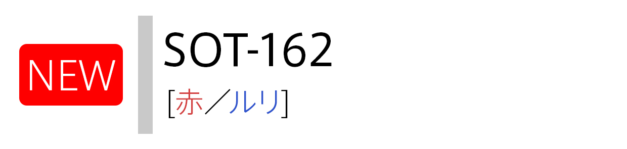 NEW SOT-162 矢来魚子紋