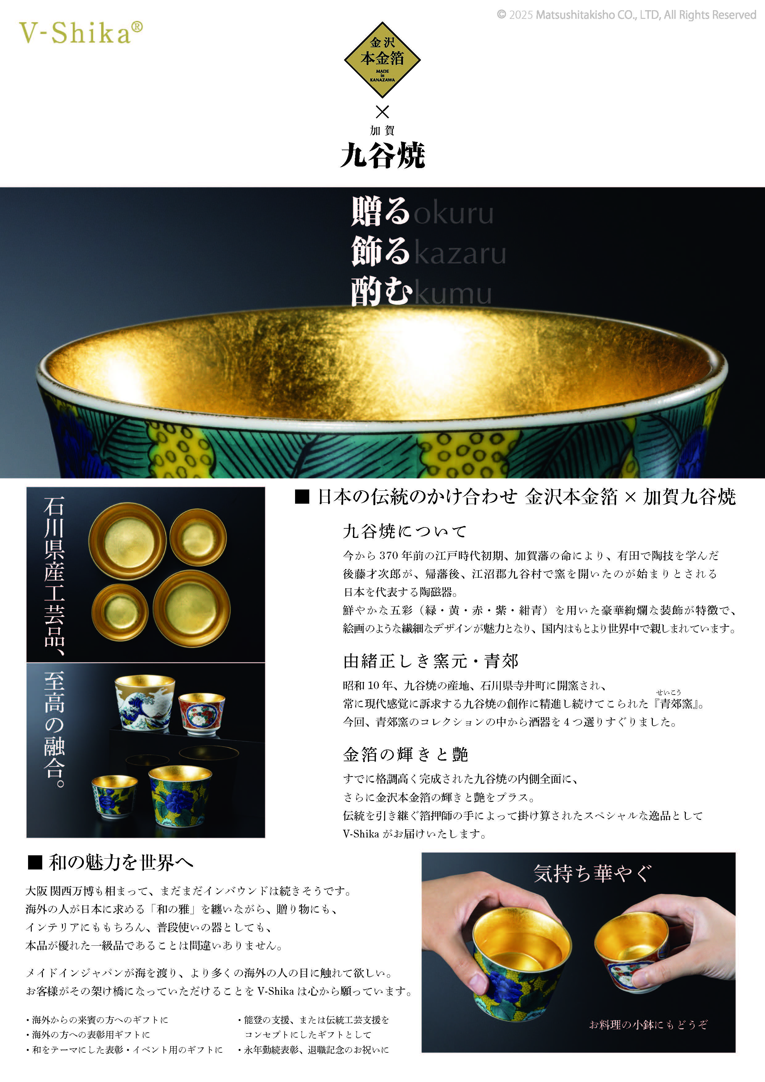 金沢箔×九谷焼 特集 - 松下徽章株式会社